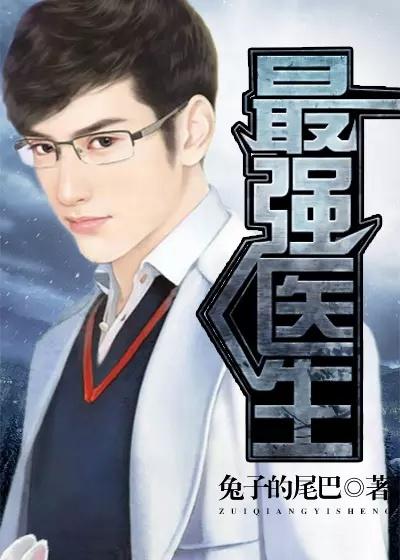 最强医生林奇(阿会)