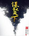 驭人心者驭天下