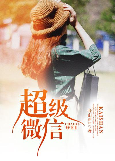 超级微信动态漫画