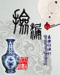 捡漏徐文笔趣阁