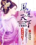 丫鬟逆袭主母攻略主线