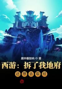 西游：拆了我地府，还想去取经？苏悦