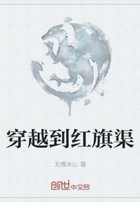 穿越到红旗渠