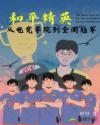 和平精英:从电竞学院到全国冠军