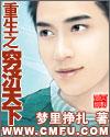 重生之穷济天下