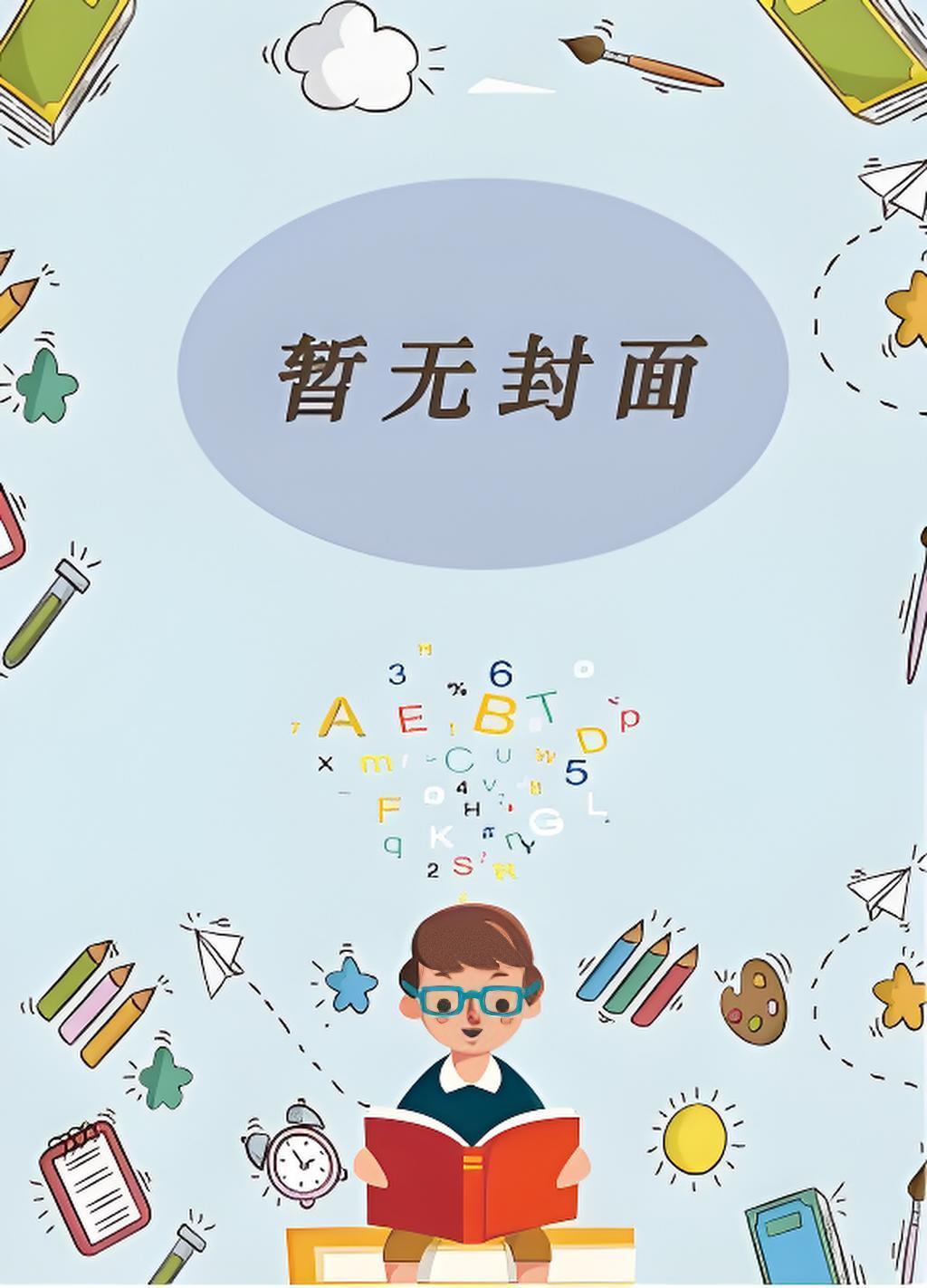 美漫:家父超人,我只是NPC?