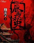 辰国秘史