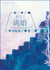重生之离婚